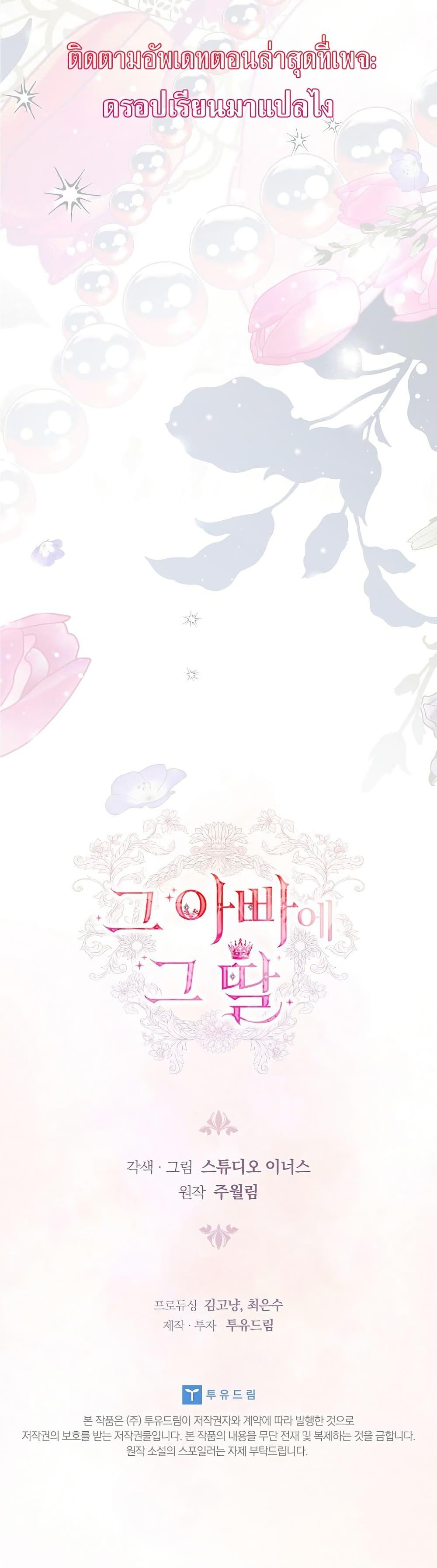 The Father and the Daughter ตอนที่ 6 50