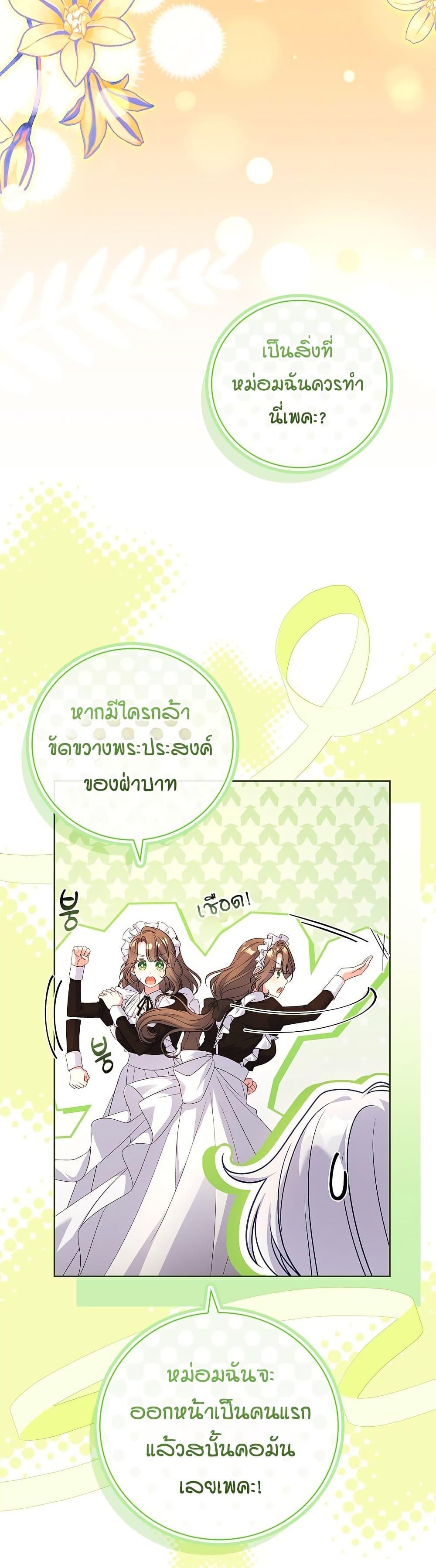The Father and the Daughter ตอนที่ 6 44