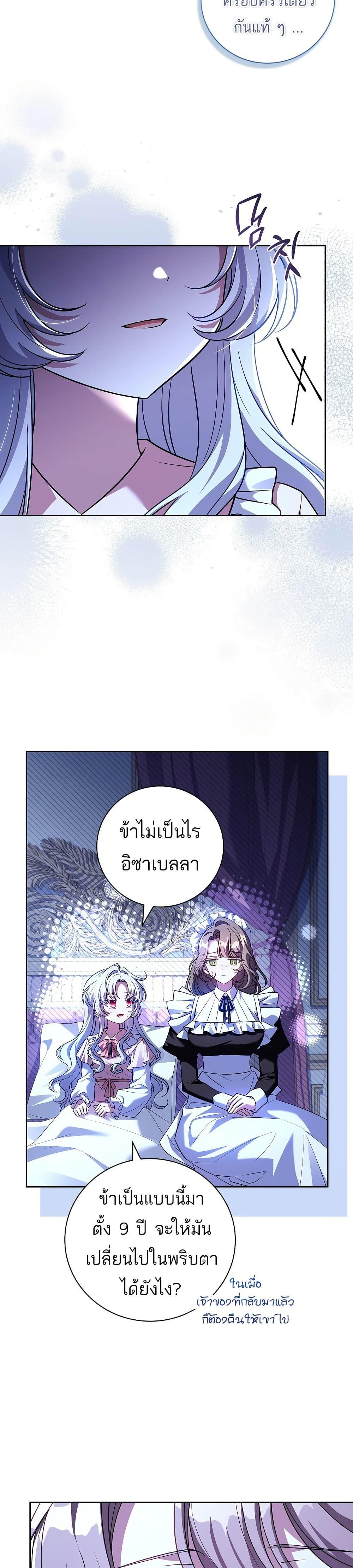 The Father and the Daughter ตอนที่ 7 37
