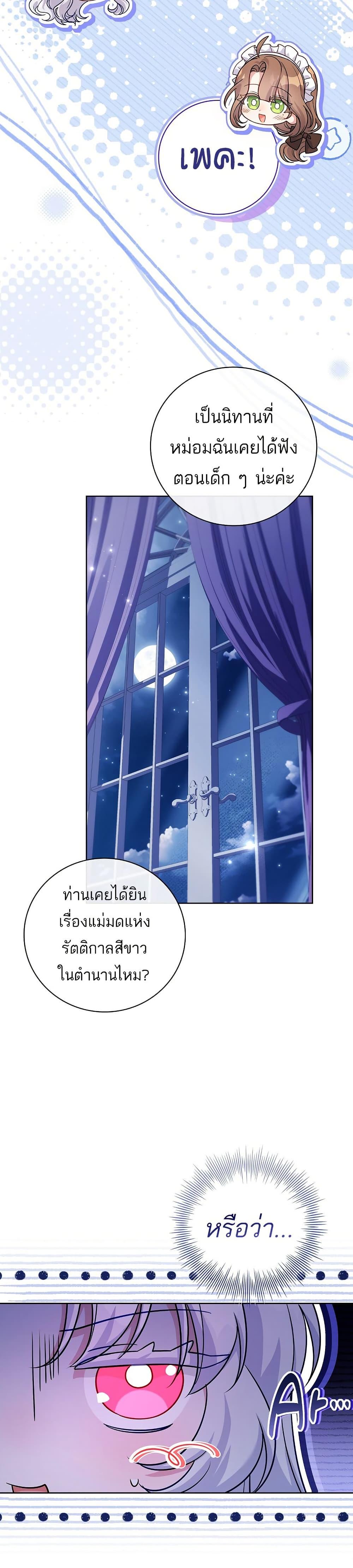 The Father and the Daughter ตอนที่ 7 39