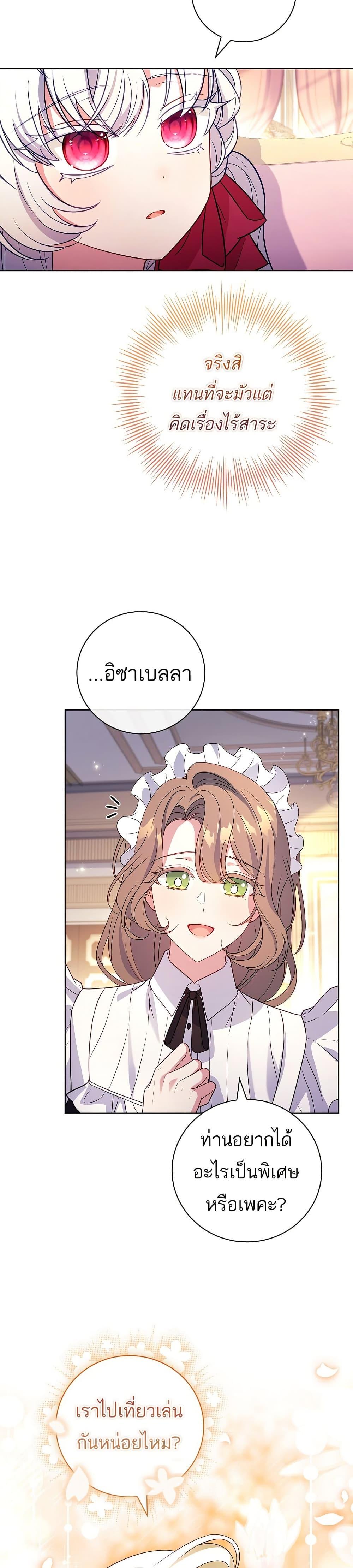 The Father and the Daughter ตอนที่ 7 49