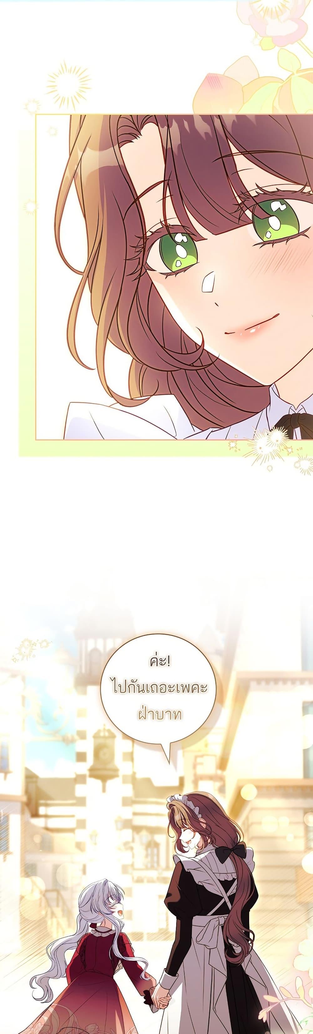 The Father and the Daughter ตอนที่ 8 8