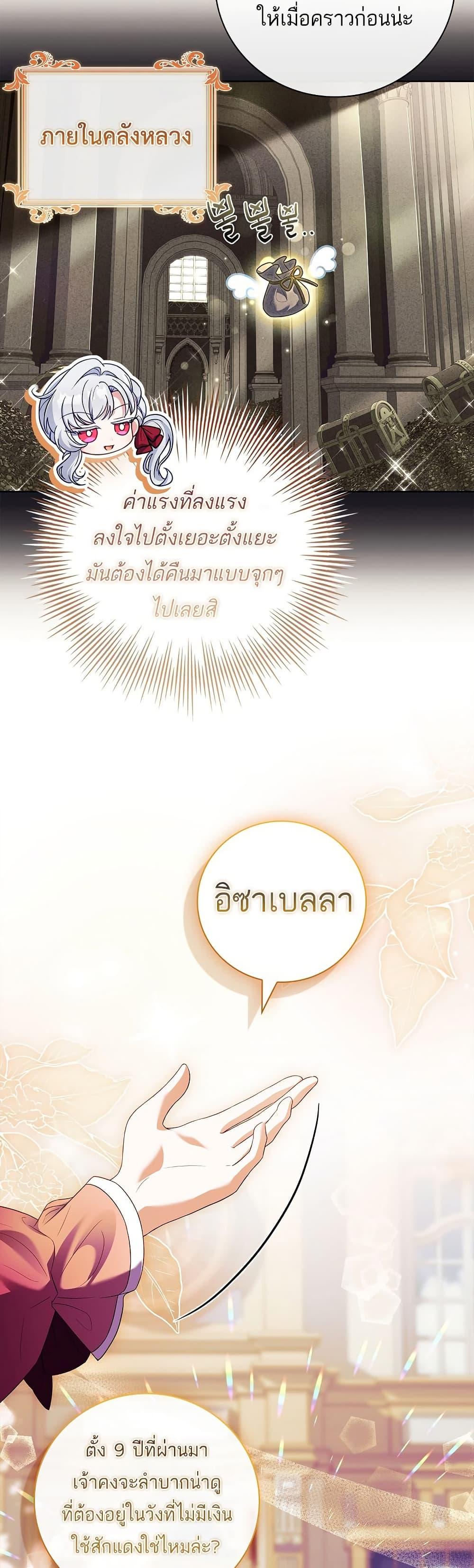 The Father and the Daughter ตอนที่ 8 6
