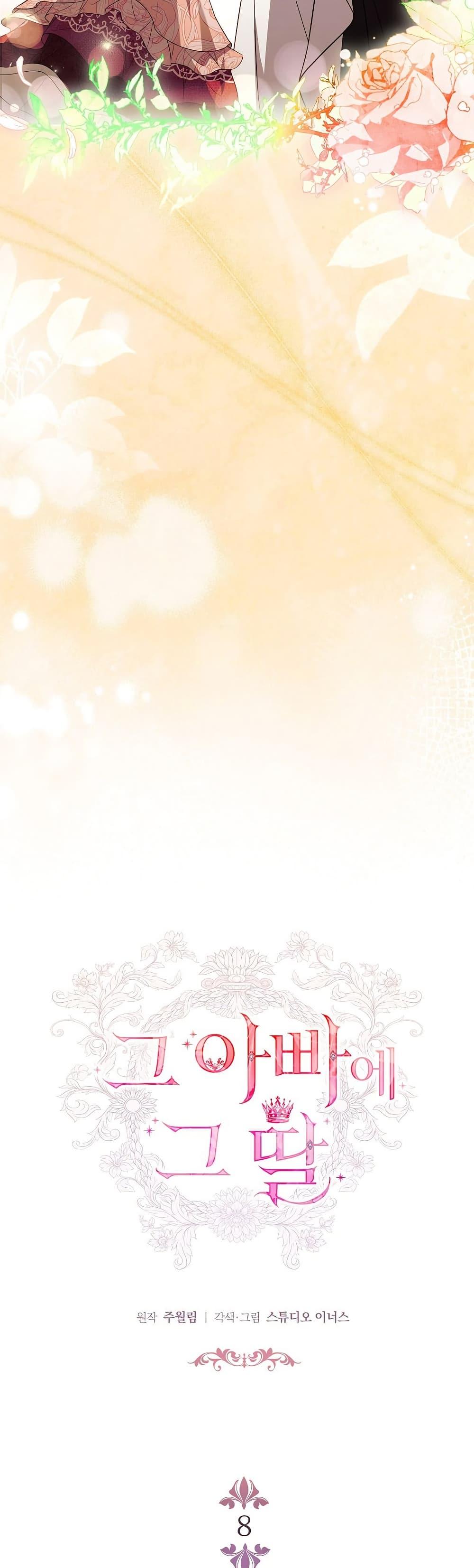 The Father and the Daughter ตอนที่ 8 9