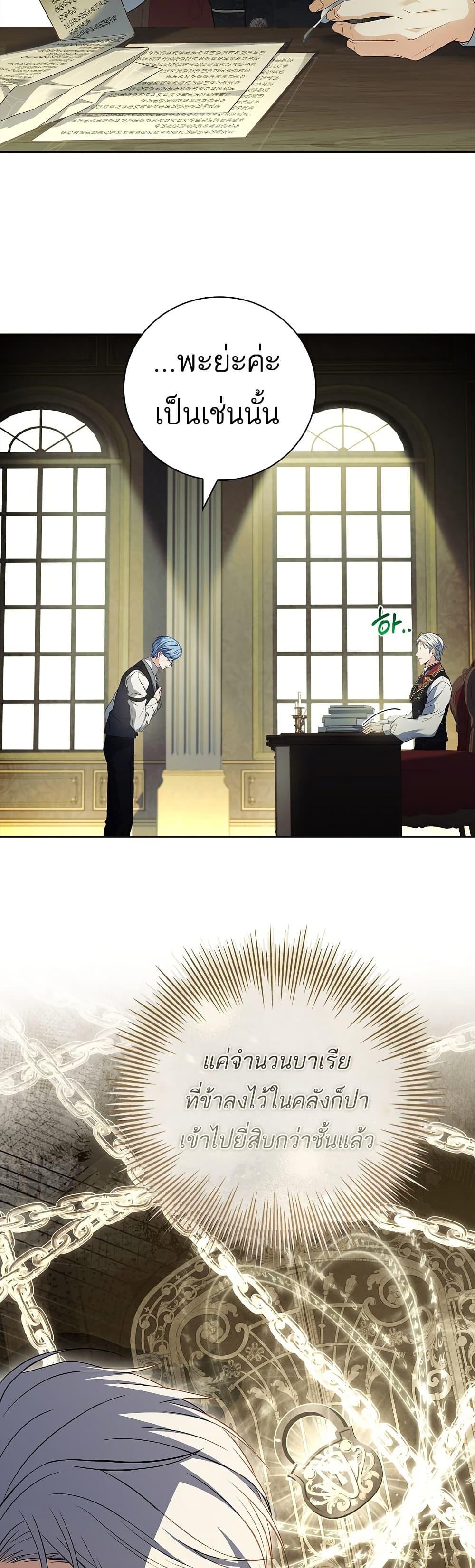 The Father and the Daughter ตอนที่ 8 20
