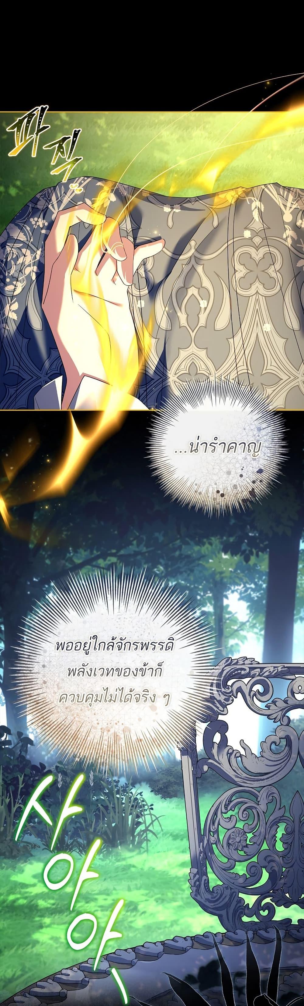 The Father and the Daughter ตอนที่ 8 48