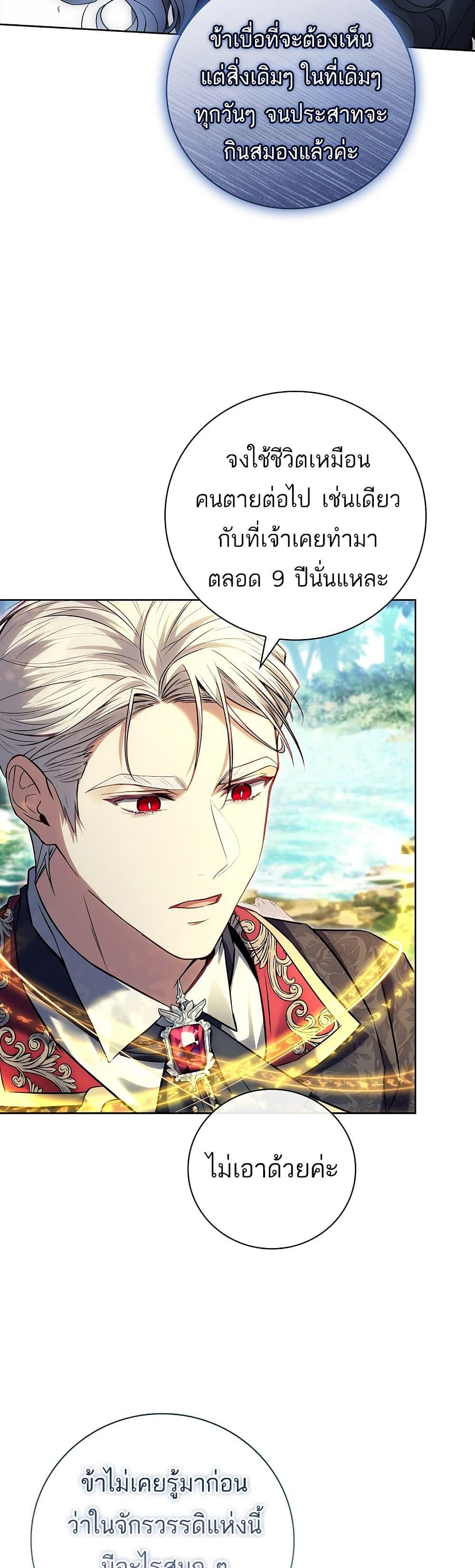 The Father and the Daughter ตอนที่ 8 43
