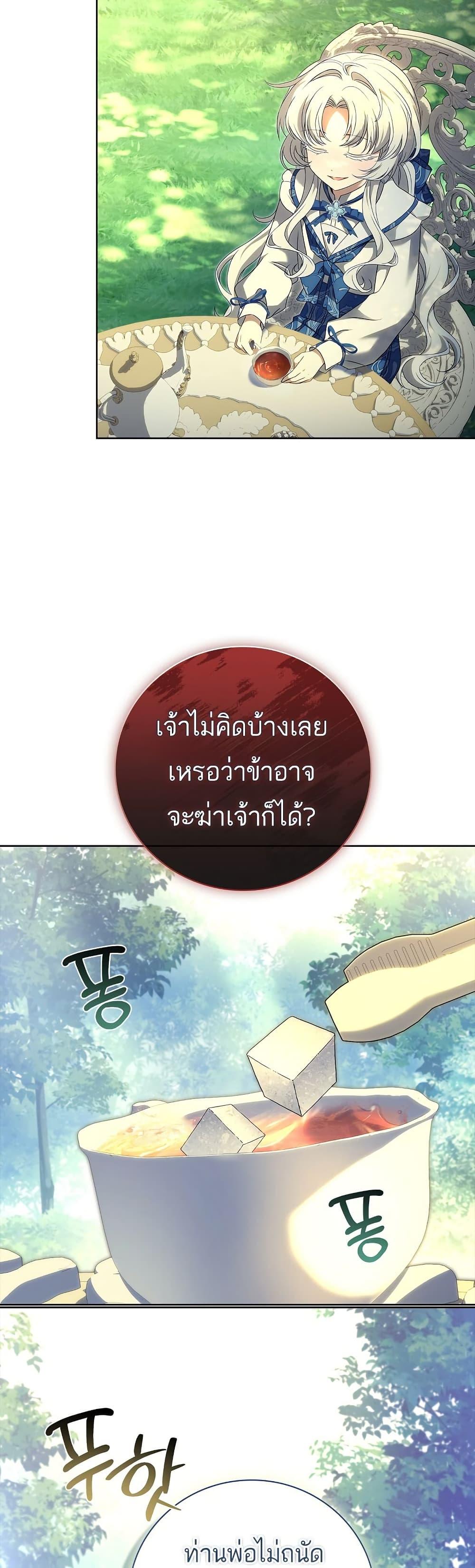 The Father and the Daughter ตอนที่ 8 39