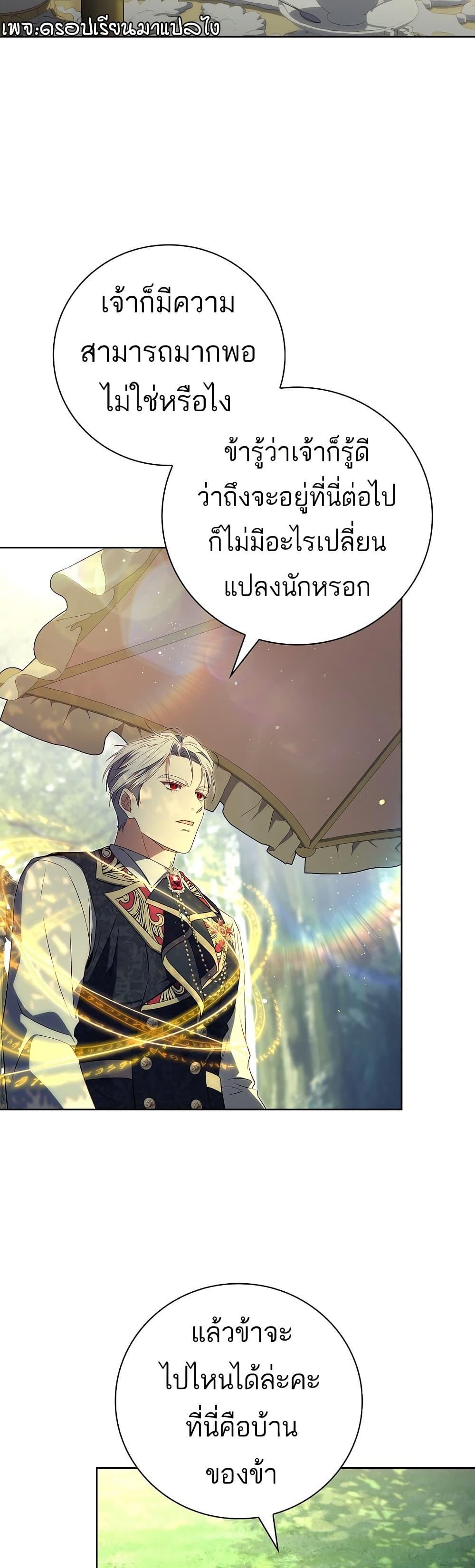 The Father and the Daughter ตอนที่ 8 38