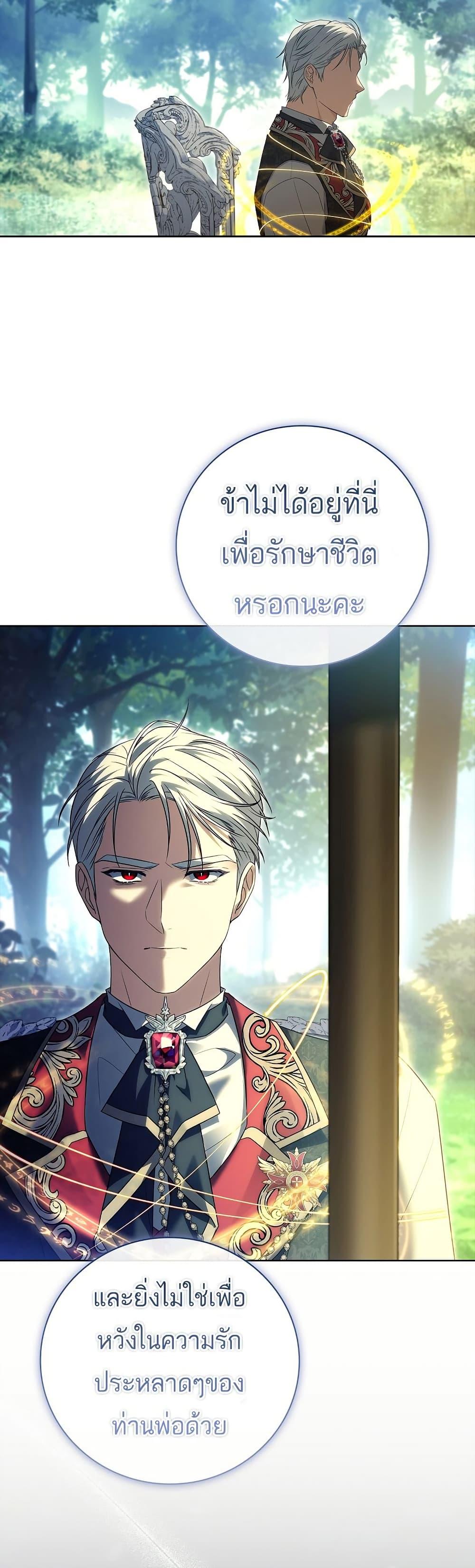 The Father and the Daughter ตอนที่ 8 41
