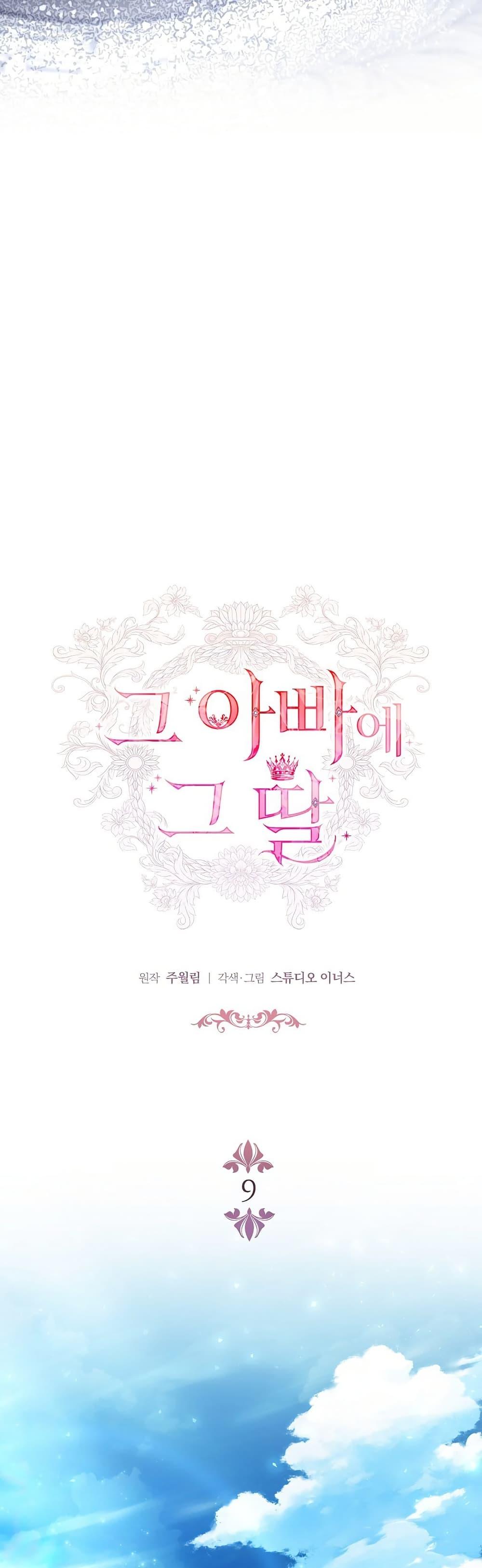 The Father and the Daughter ตอนที่ 9 9