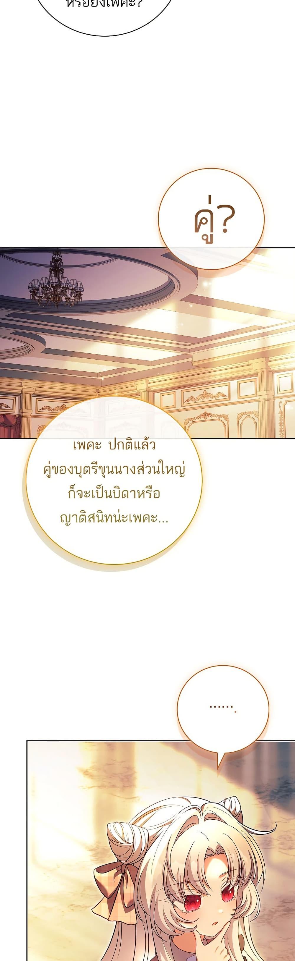 The Father and the Daughter ตอนที่ 9 26