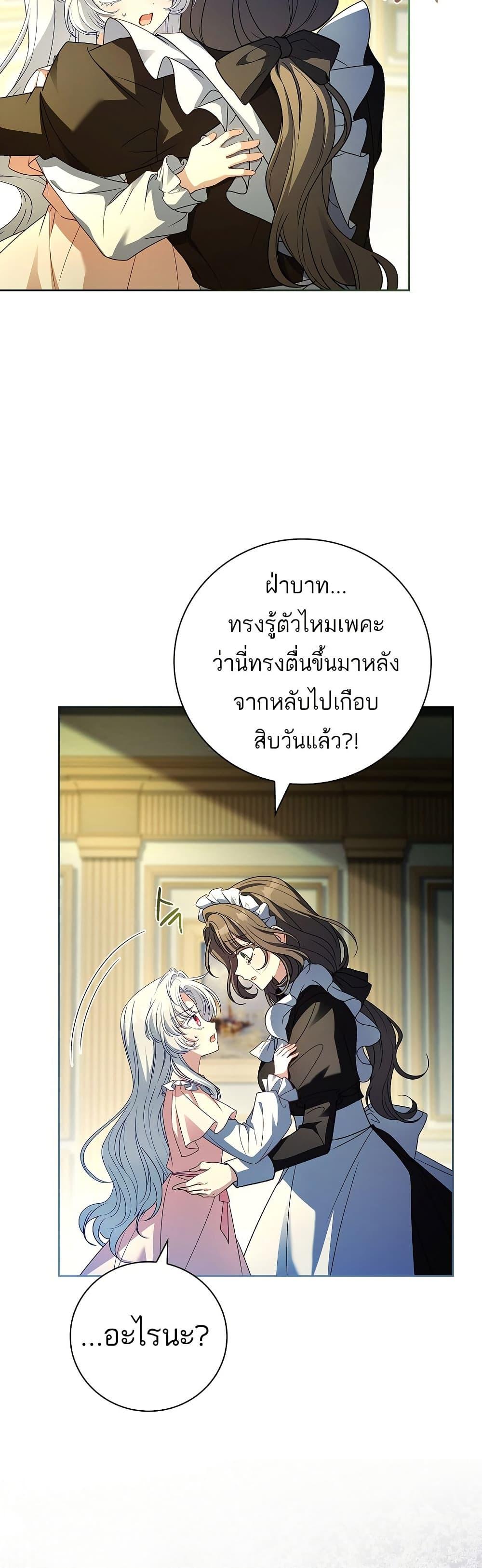 The Father and the Daughter ตอนที่ 9 48