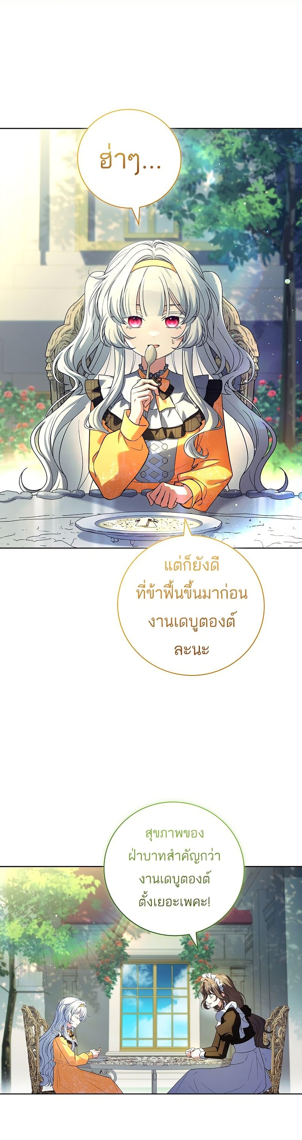 The Father and the Daughter ตอนที่ 10 3