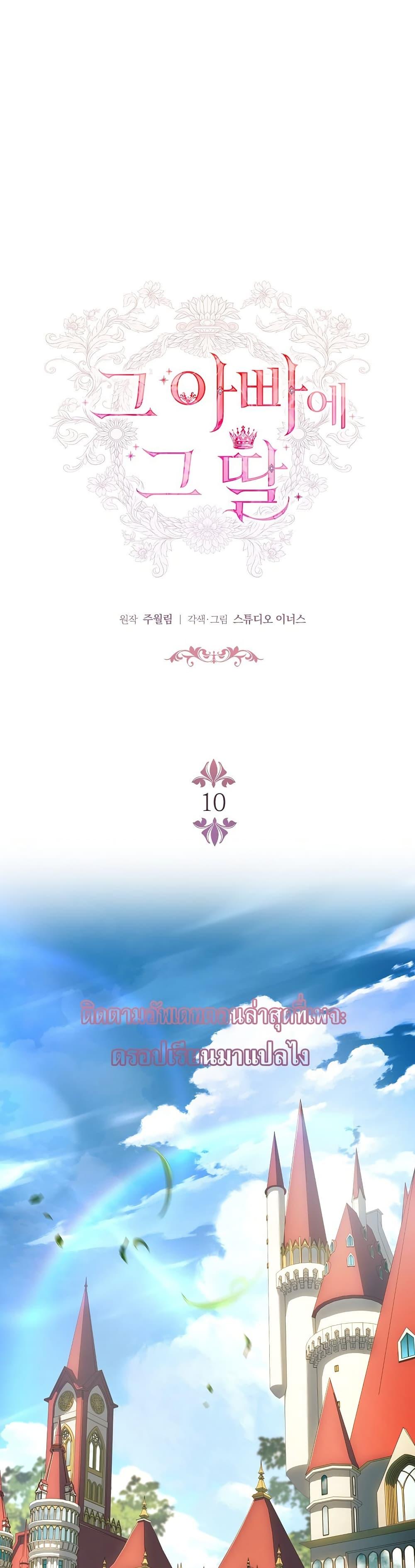 The Father and the Daughter ตอนที่ 10 1