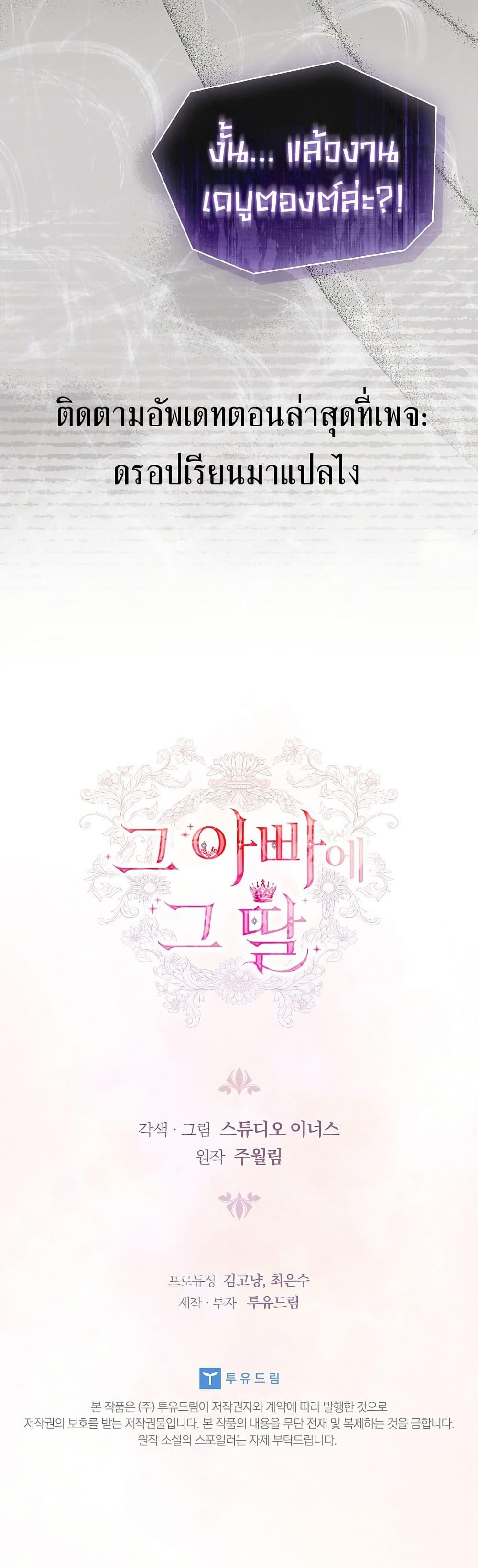 The Father and the Daughter ตอนที่ 9 50