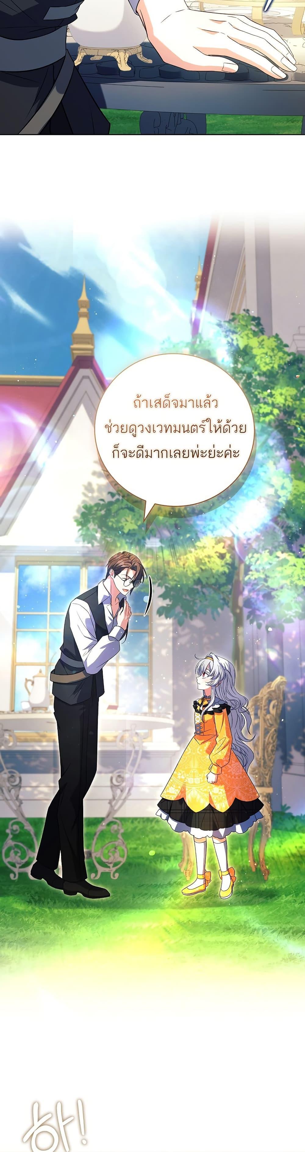 The Father and the Daughter ตอนที่ 10 16
