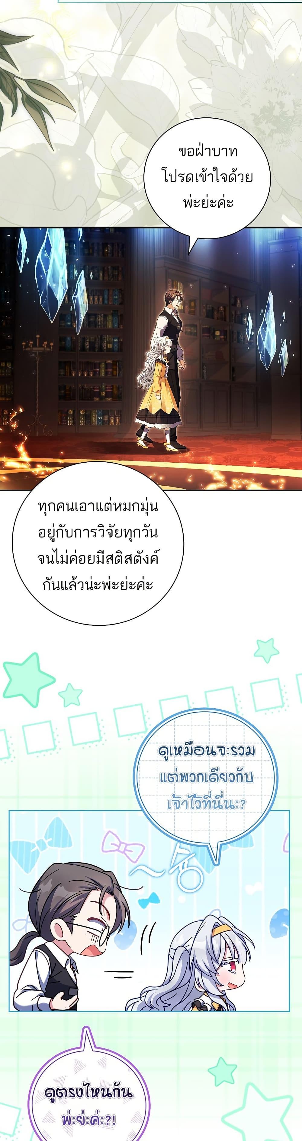 The Father and the Daughter ตอนที่ 10 27