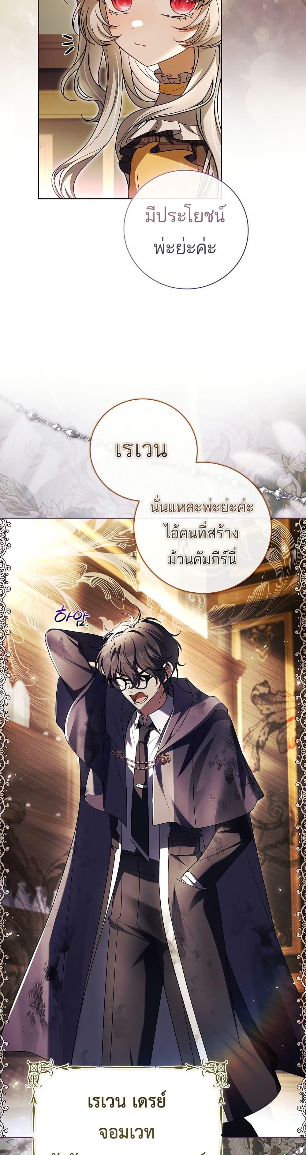 The Father and the Daughter ตอนที่ 10 37