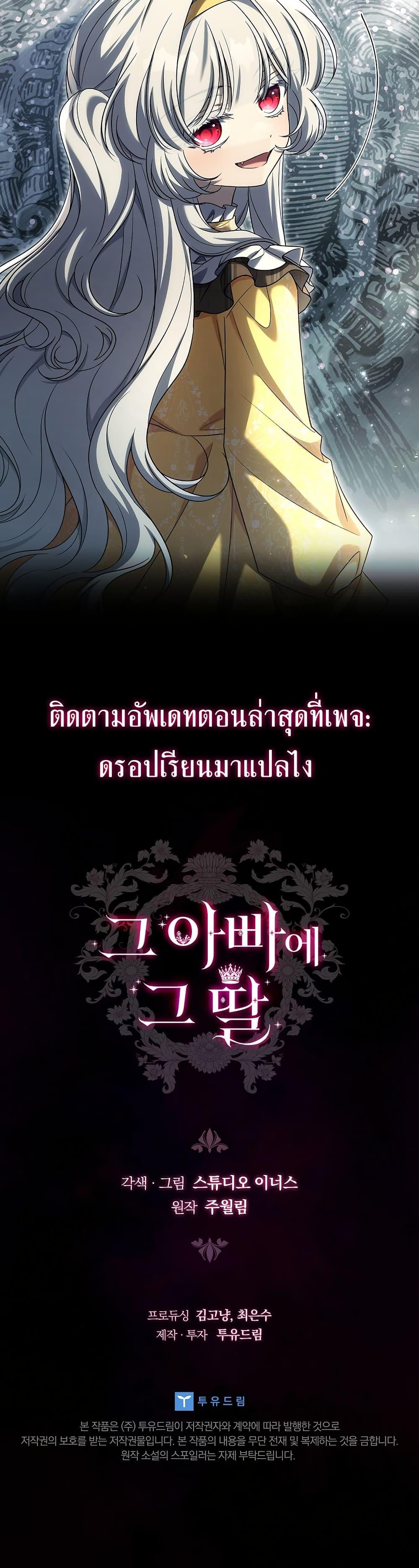 The Father and the Daughter ตอนที่ 10 50