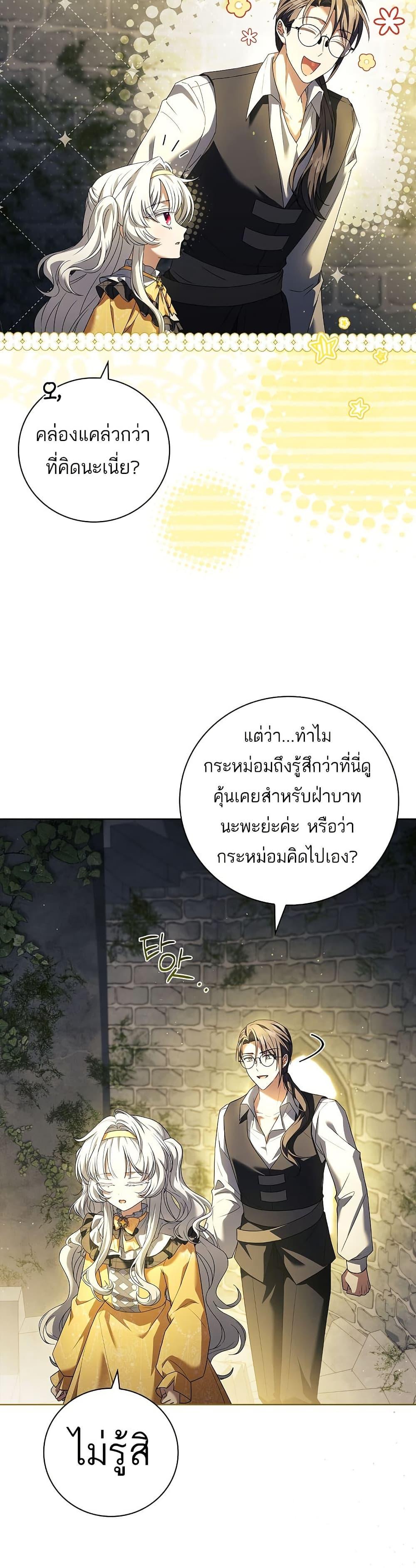 The Father and the Daughter ตอนที่ 11 8