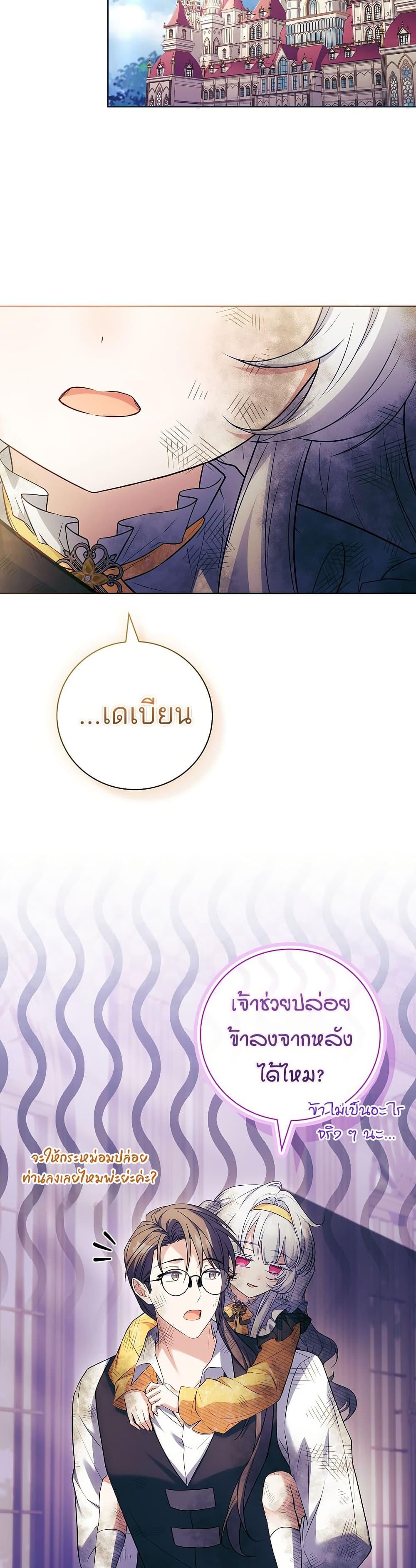 The Father and the Daughter ตอนที่ 11 29