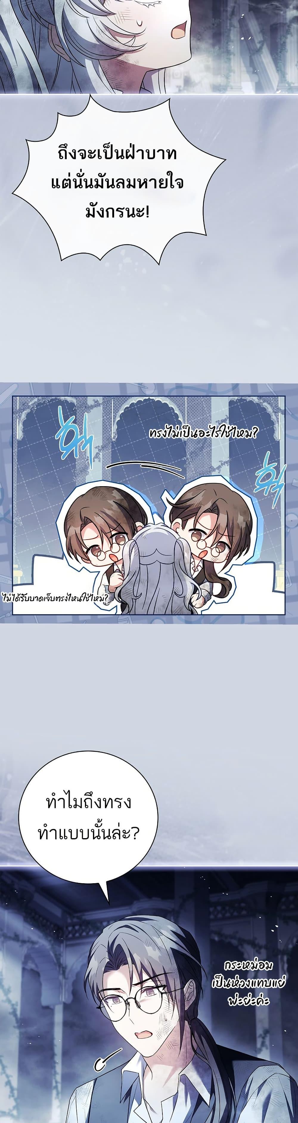 The Father and the Daughter ตอนที่ 11 26