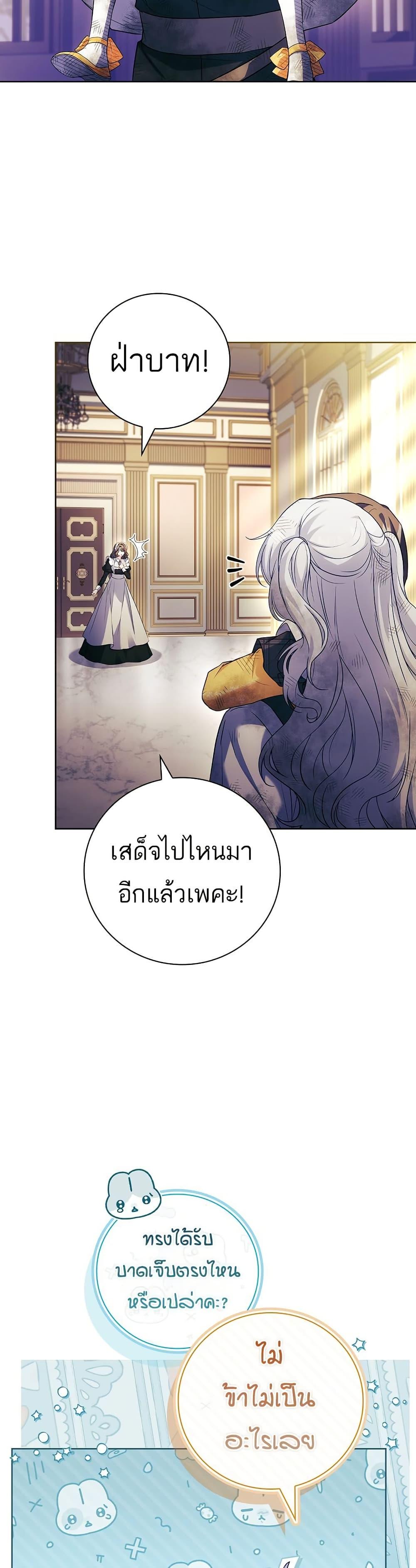 The Father and the Daughter ตอนที่ 11 30