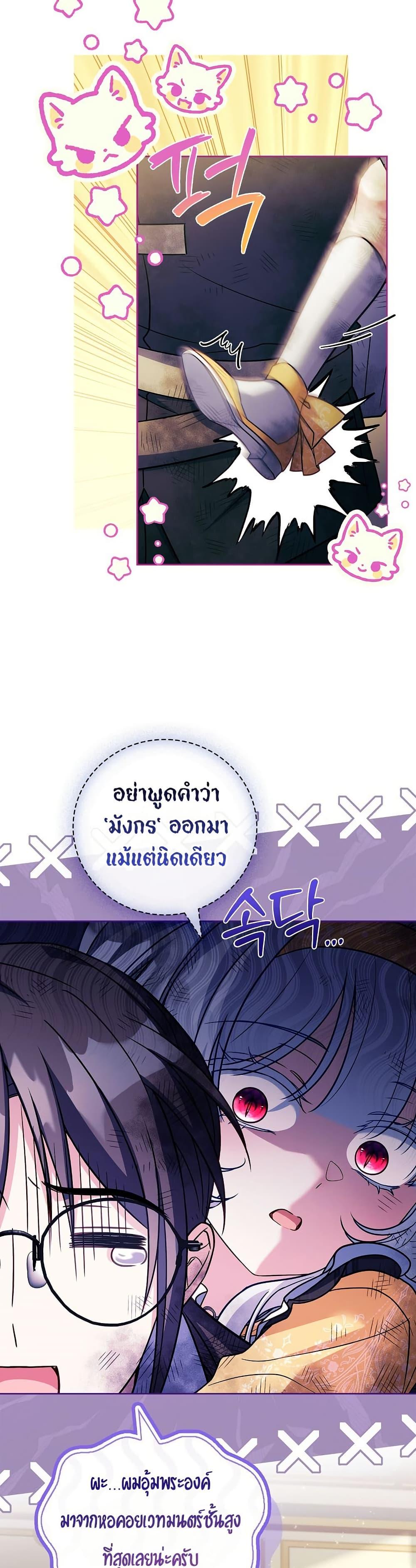The Father and the Daughter ตอนที่ 11 32