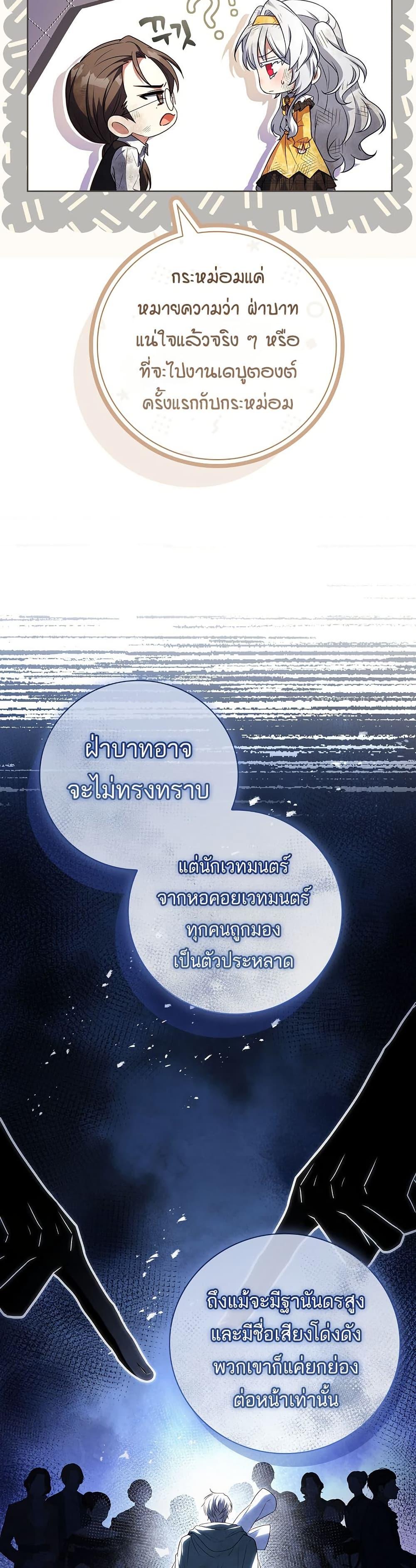 The Father and the Daughter ตอนที่ 11 41