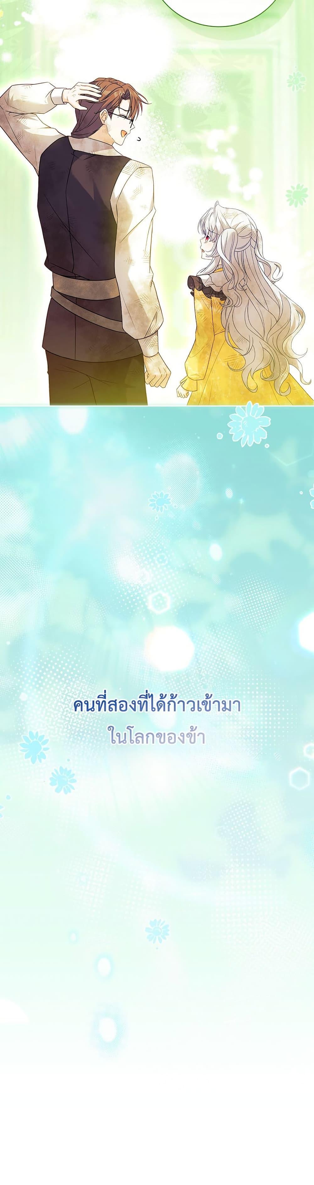 The Father and the Daughter ตอนที่ 11 47