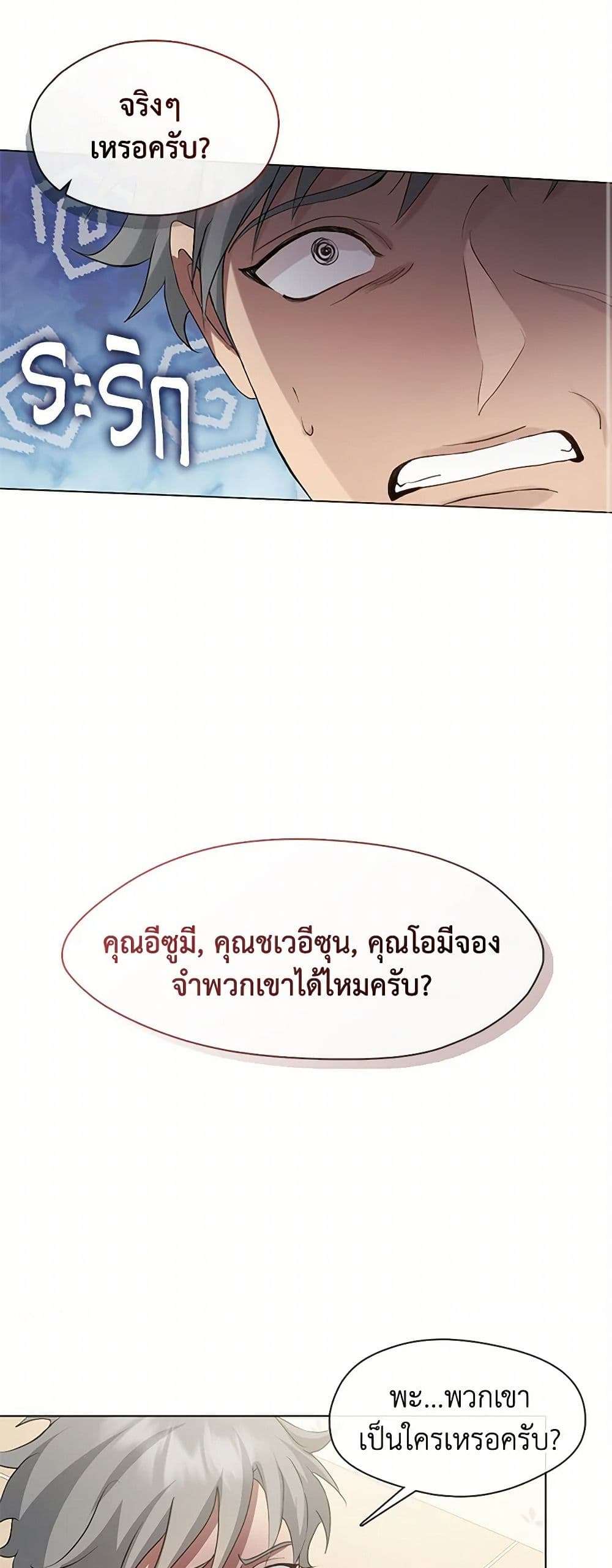 Afterlife Diner ตอนที่ 54 14