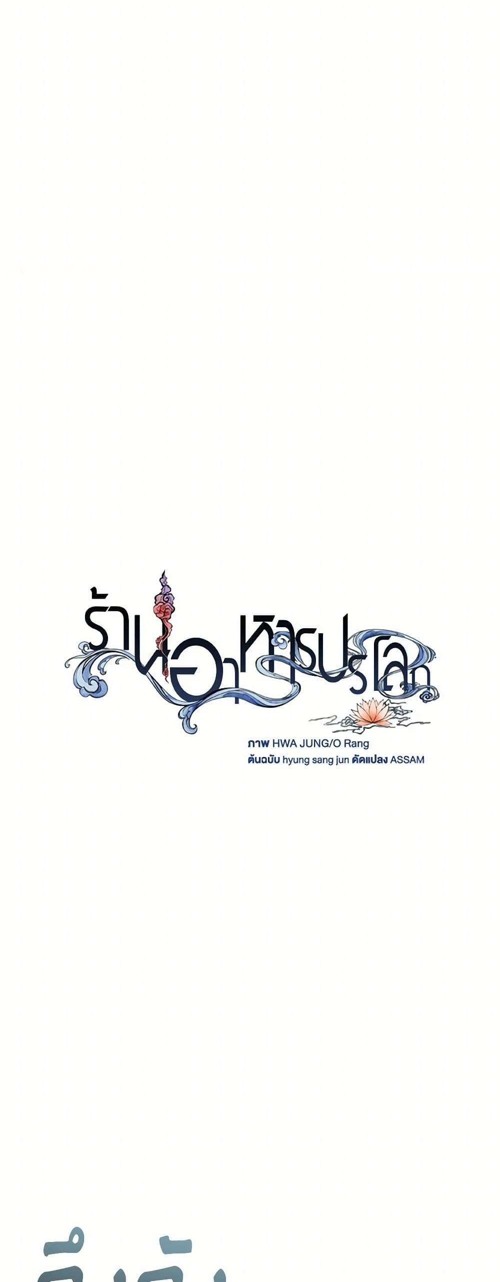 Afterlife Diner ตอนที่ 54 34