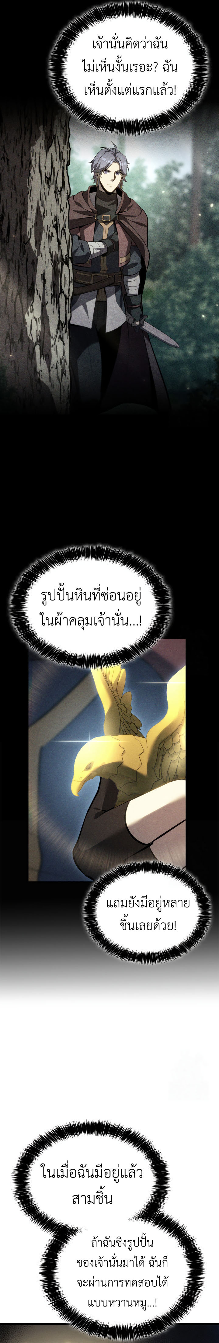 The Count’s Youngest Son is A Player ตอนที่ 98 3