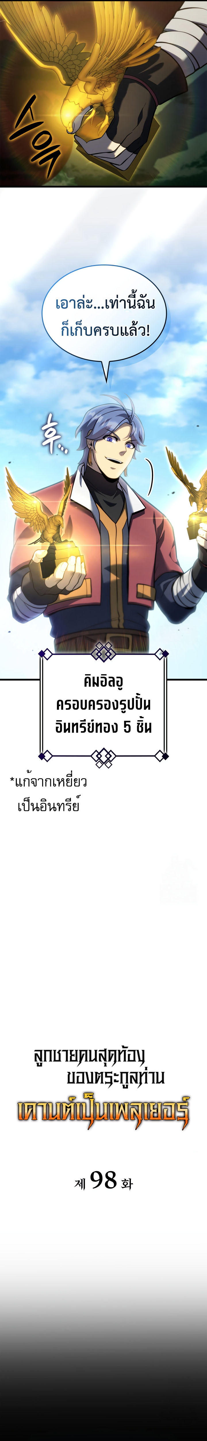 The Count’s Youngest Son is A Player ตอนที่ 98 7