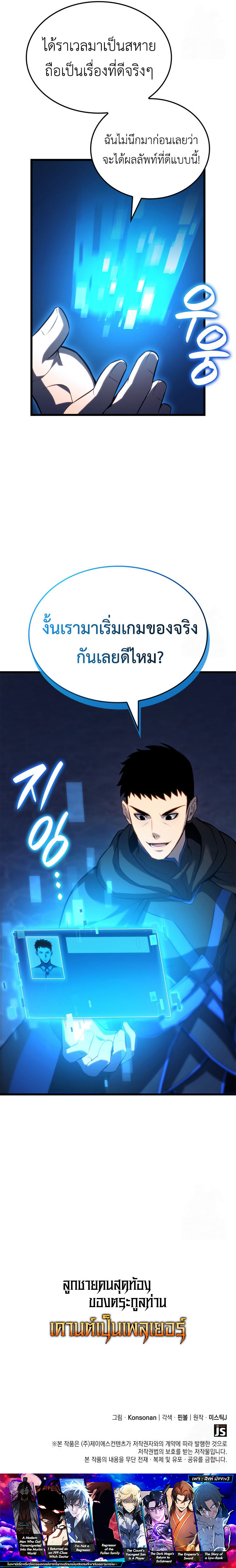 The Count’s Youngest Son is A Player ตอนที่ 98 27