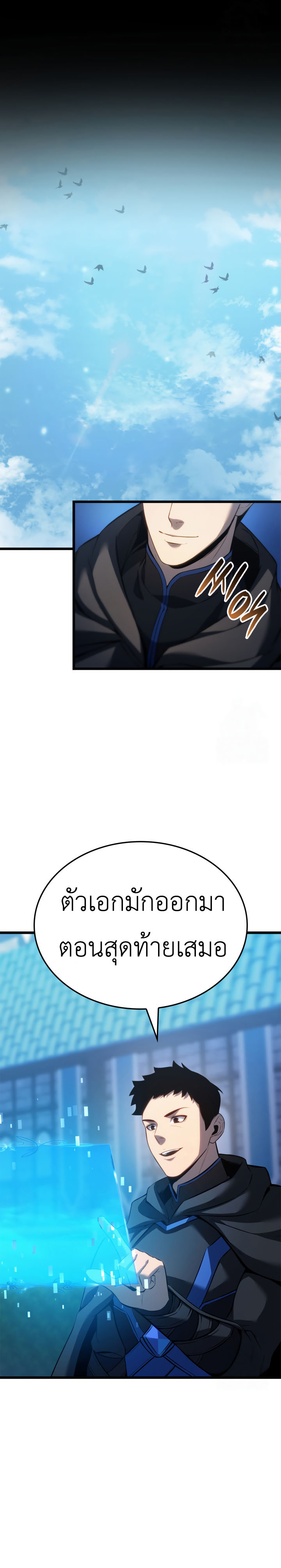The Count’s Youngest Son is A Player ตอนที่ 98 22