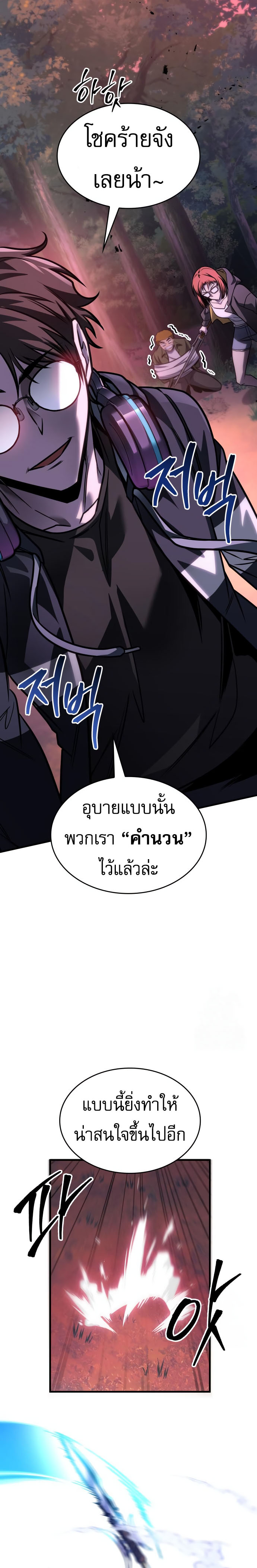 My Exclusive Tower Guide ตอนที่ 58 15