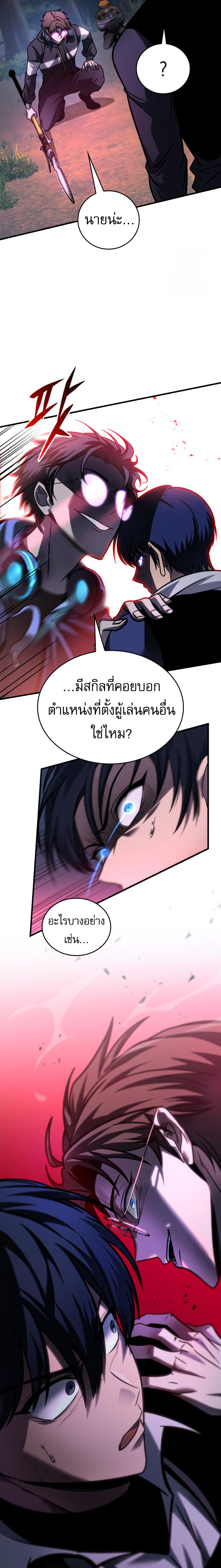 My Exclusive Tower Guide ตอนที่ 58 4