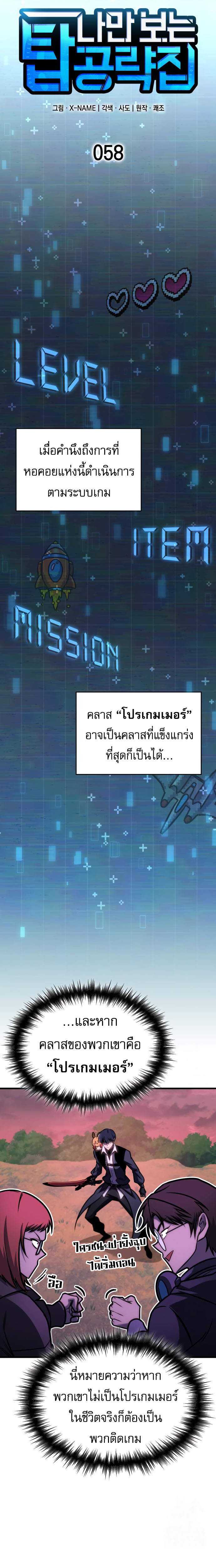 My Exclusive Tower Guide ตอนที่ 58 7