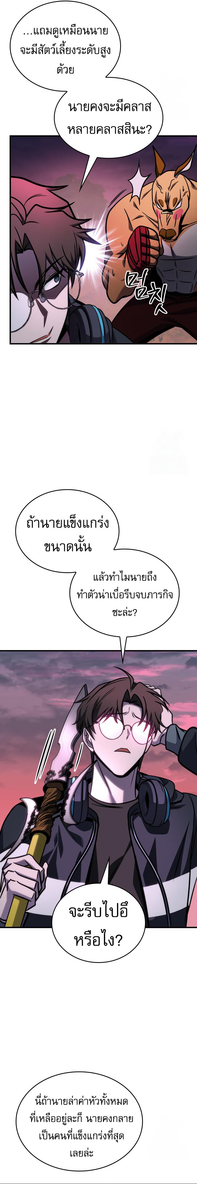 My Exclusive Tower Guide ตอนที่ 58 24