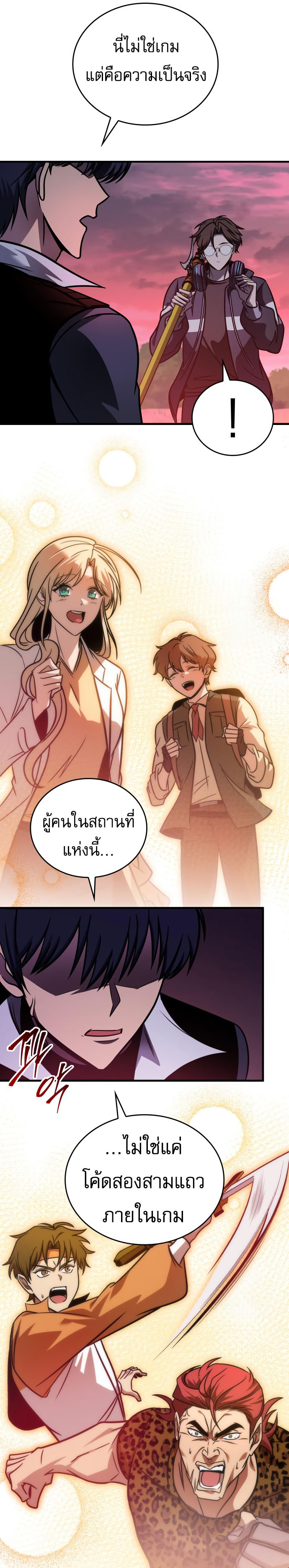 My Exclusive Tower Guide ตอนที่ 58 26