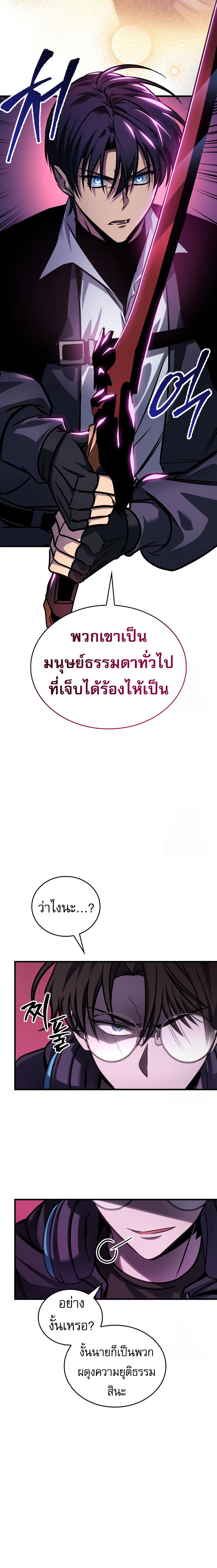 My Exclusive Tower Guide ตอนที่ 58 27