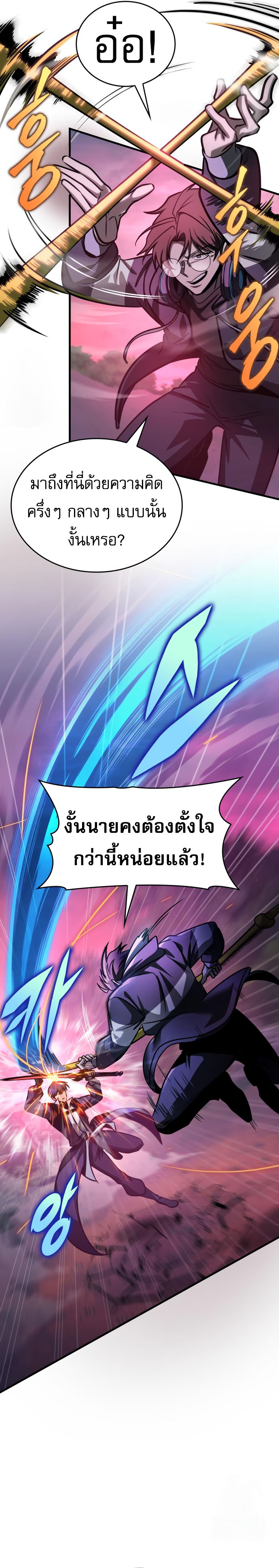 My Exclusive Tower Guide ตอนที่ 58 30