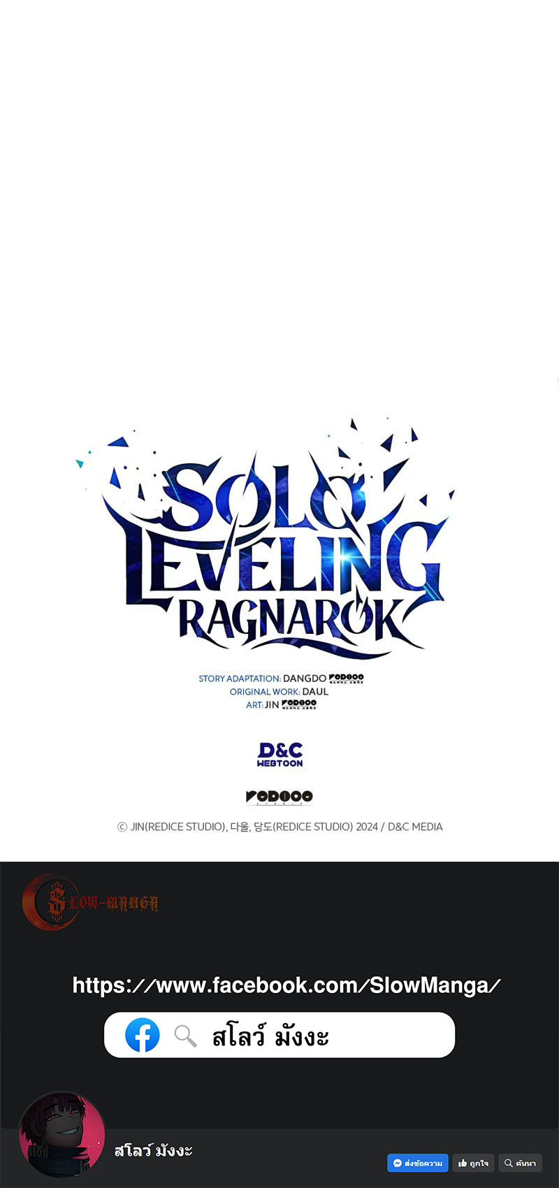 Solo Leveling Ragnarok ตอนที่ 47 (จบซีซั่น 1) 13