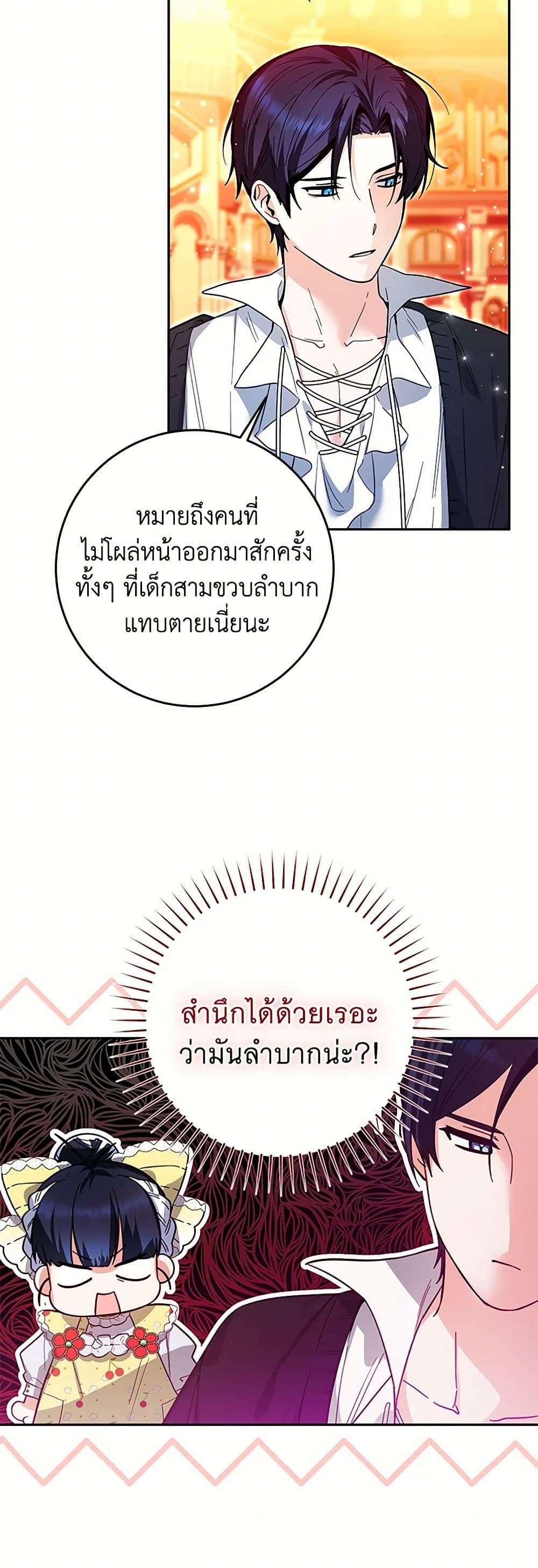 Black Killer Whale Baby ตอนที่ 10 12