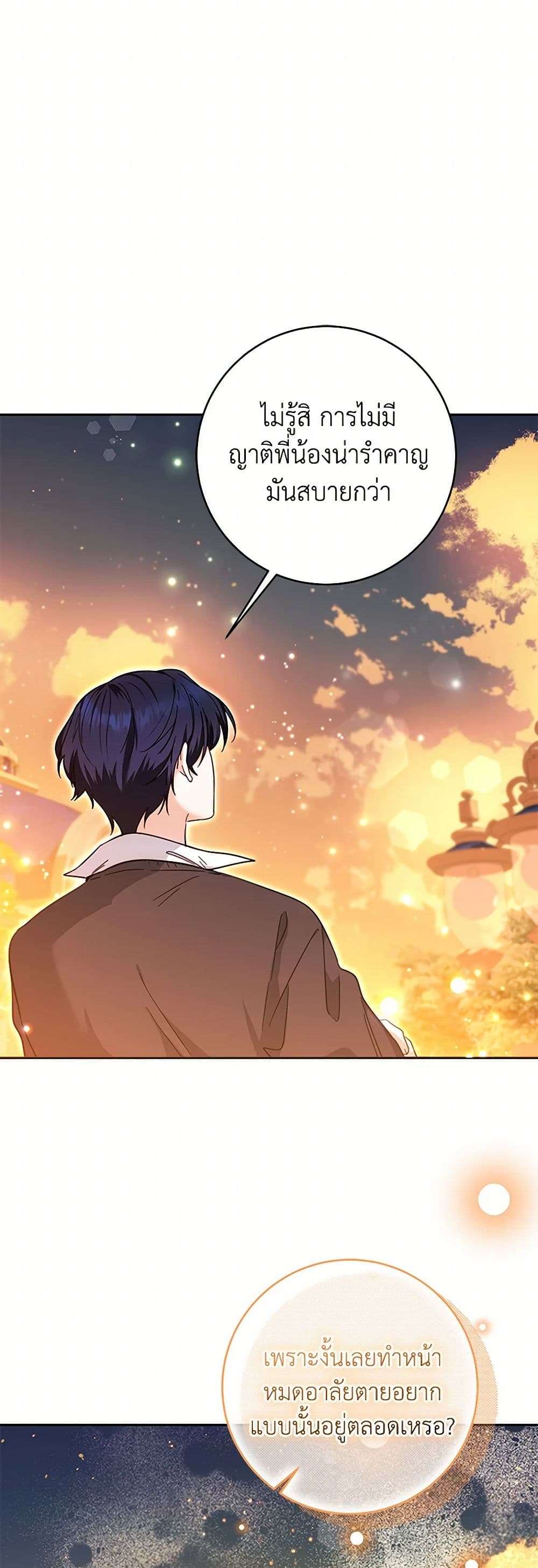 Black Killer Whale Baby ตอนที่ 10 16