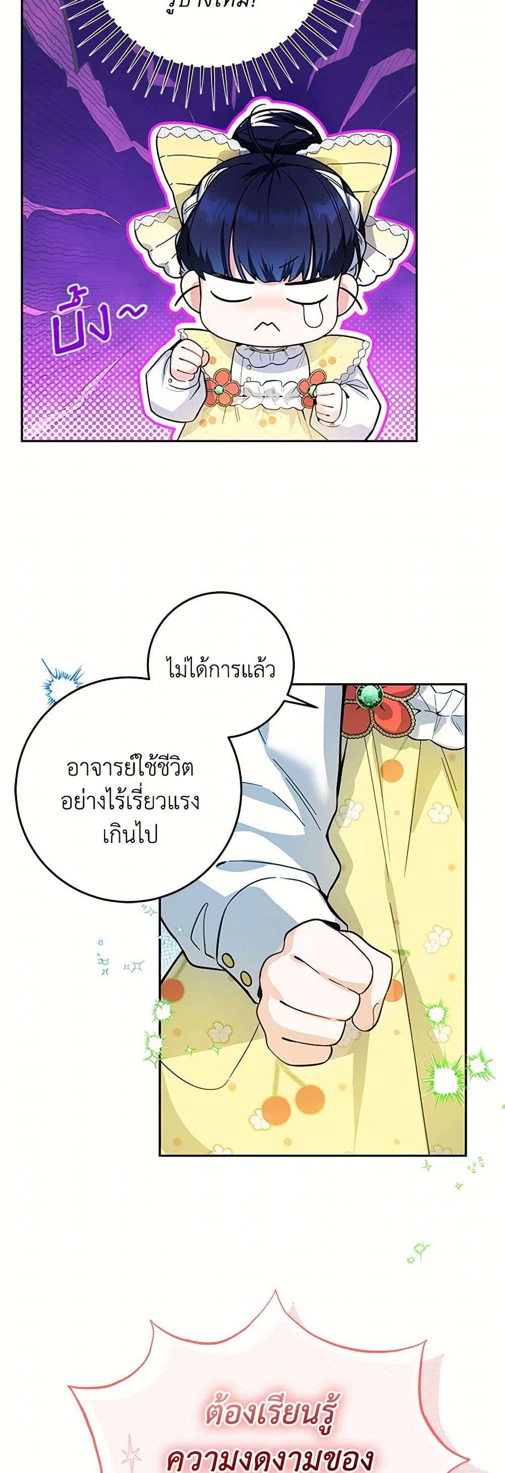 Black Killer Whale Baby ตอนที่ 10 21