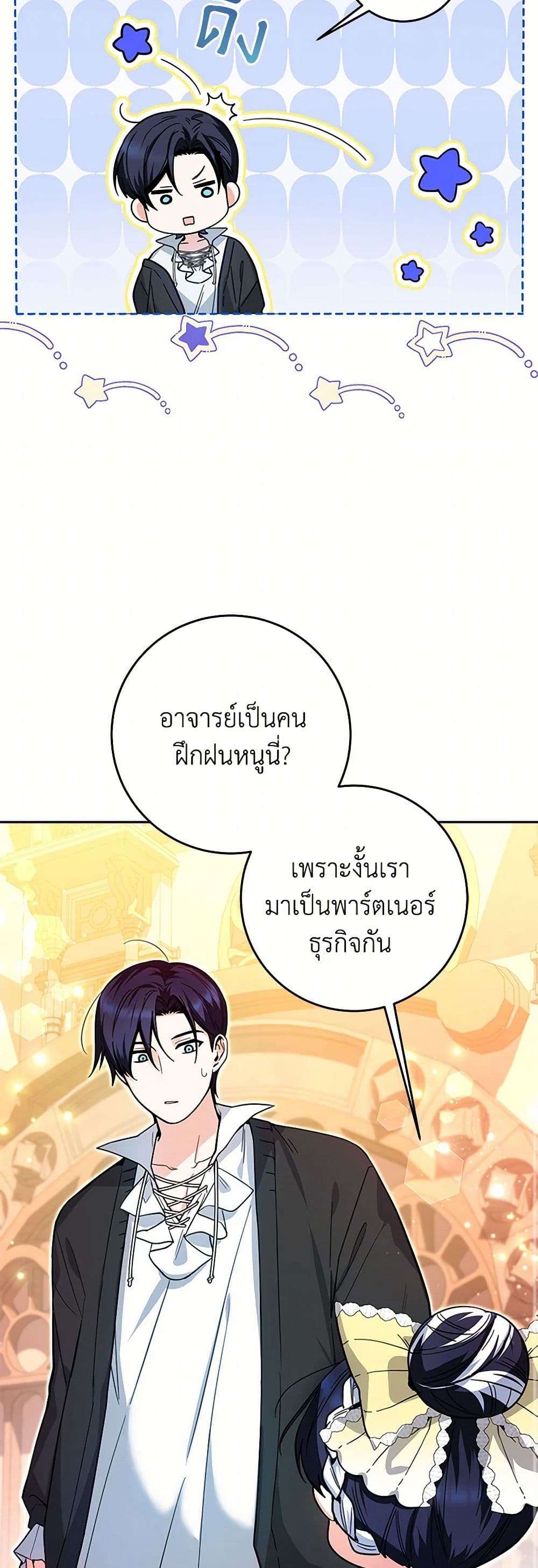Black Killer Whale Baby ตอนที่ 10 23