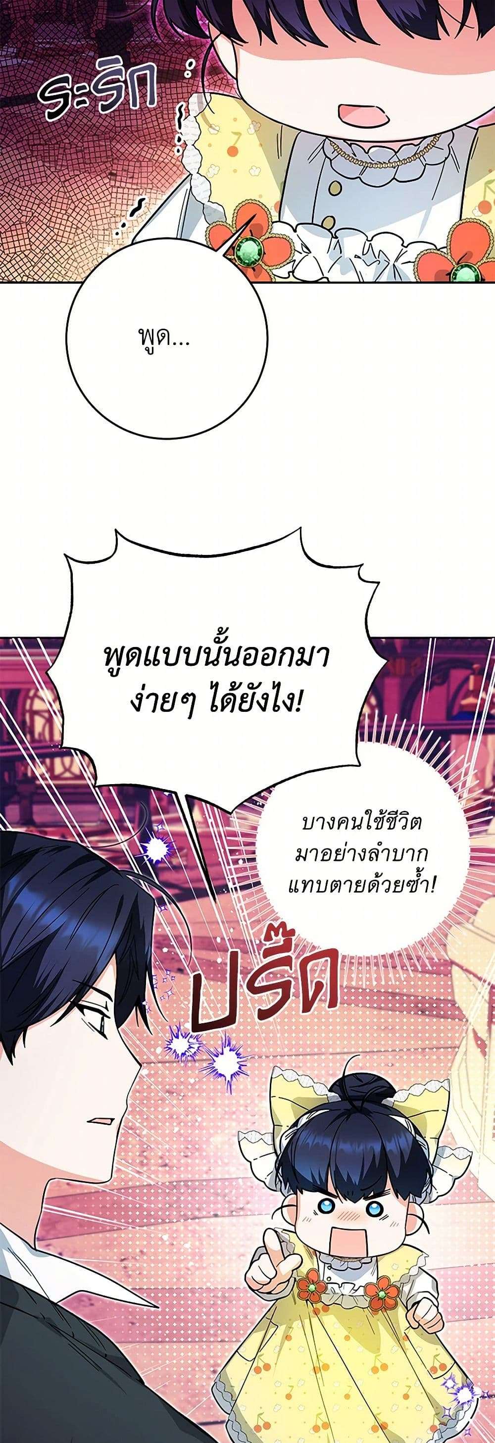 Black Killer Whale Baby ตอนที่ 10 19